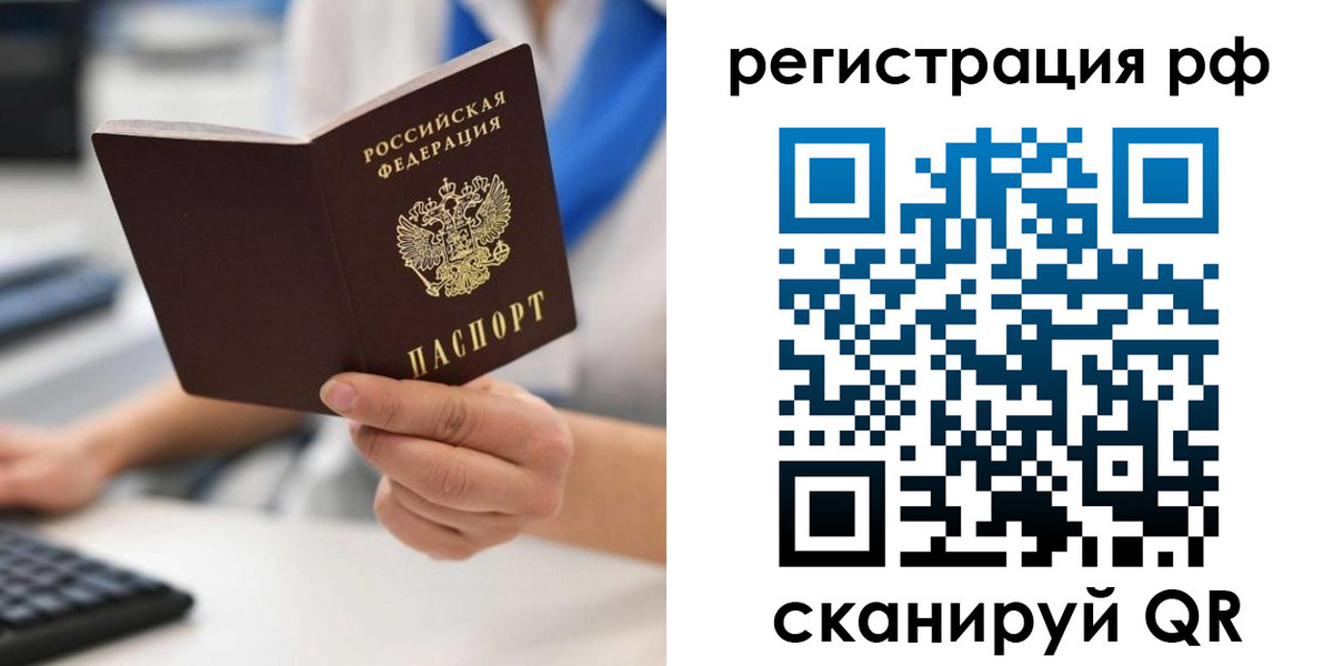 временная регистрация купить в Тыве